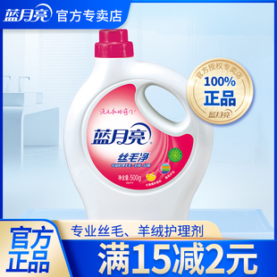 蓝月亮洗衣液丝毛净500g瓶羊毛衫 丝绸绸缎清洗护理家用羊绒洗衣液