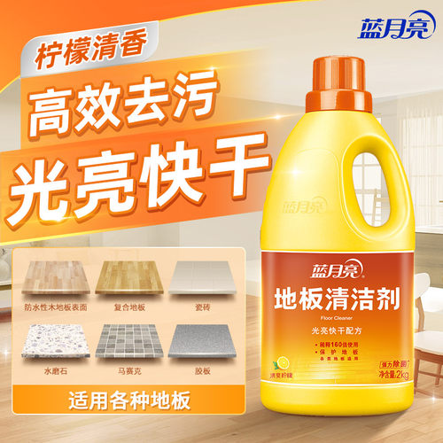 蓝月亮瓷砖地板专用清洁剂2kg瓶