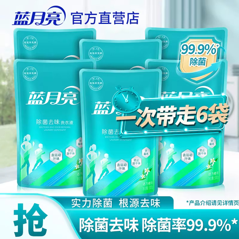 蓝月亮洗衣液 除菌除螨 去污持久留香家用补充瓶装替换装官方正品