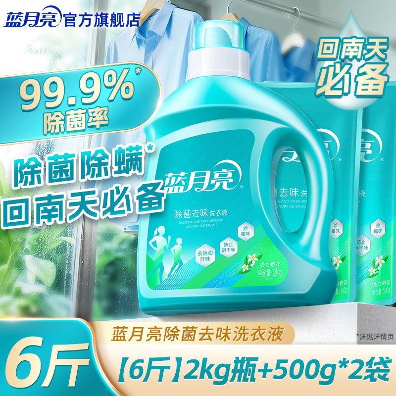 蓝月亮洗衣液除菌去味除螨橙花持久留香家用内衣洗涤瓶装袋装正品