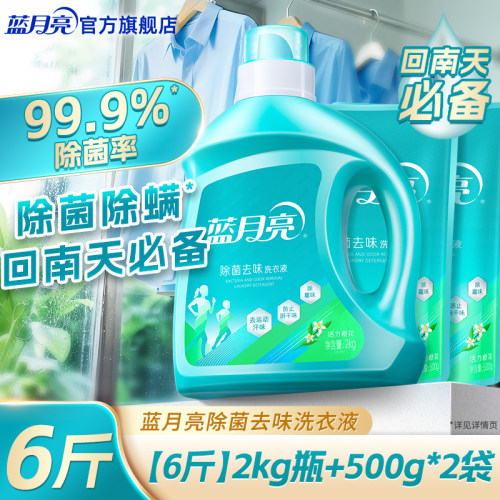 蓝月亮洗衣液除菌除螨去味橙花香