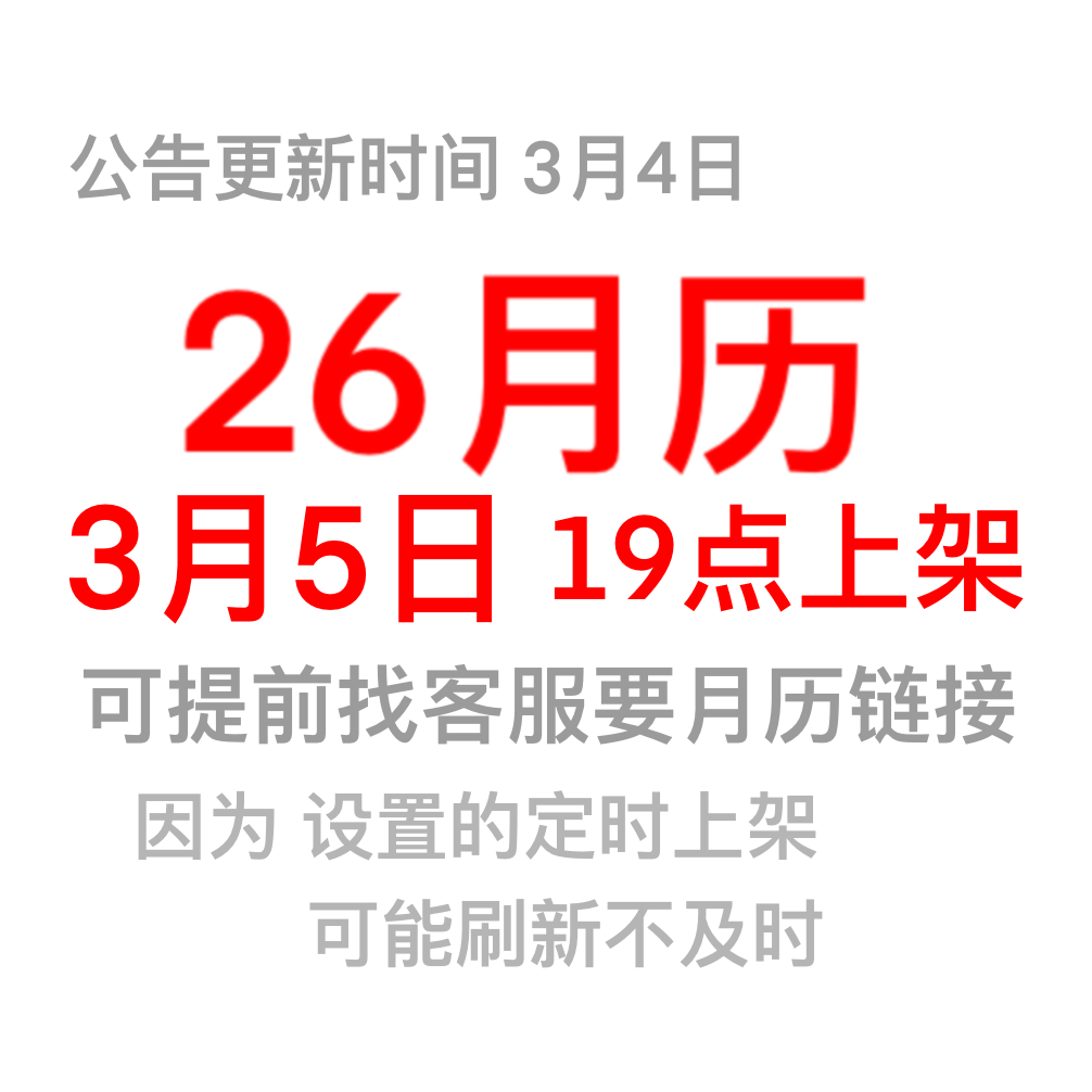 【店铺公告】//勿