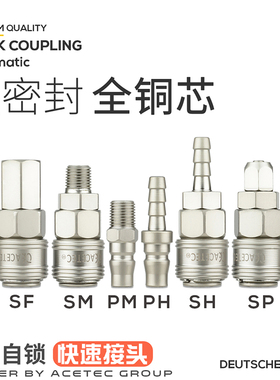 ACETEC阿斯泰克C式自锁快速接头空压机气泵PU气管快插接头SP20SMH