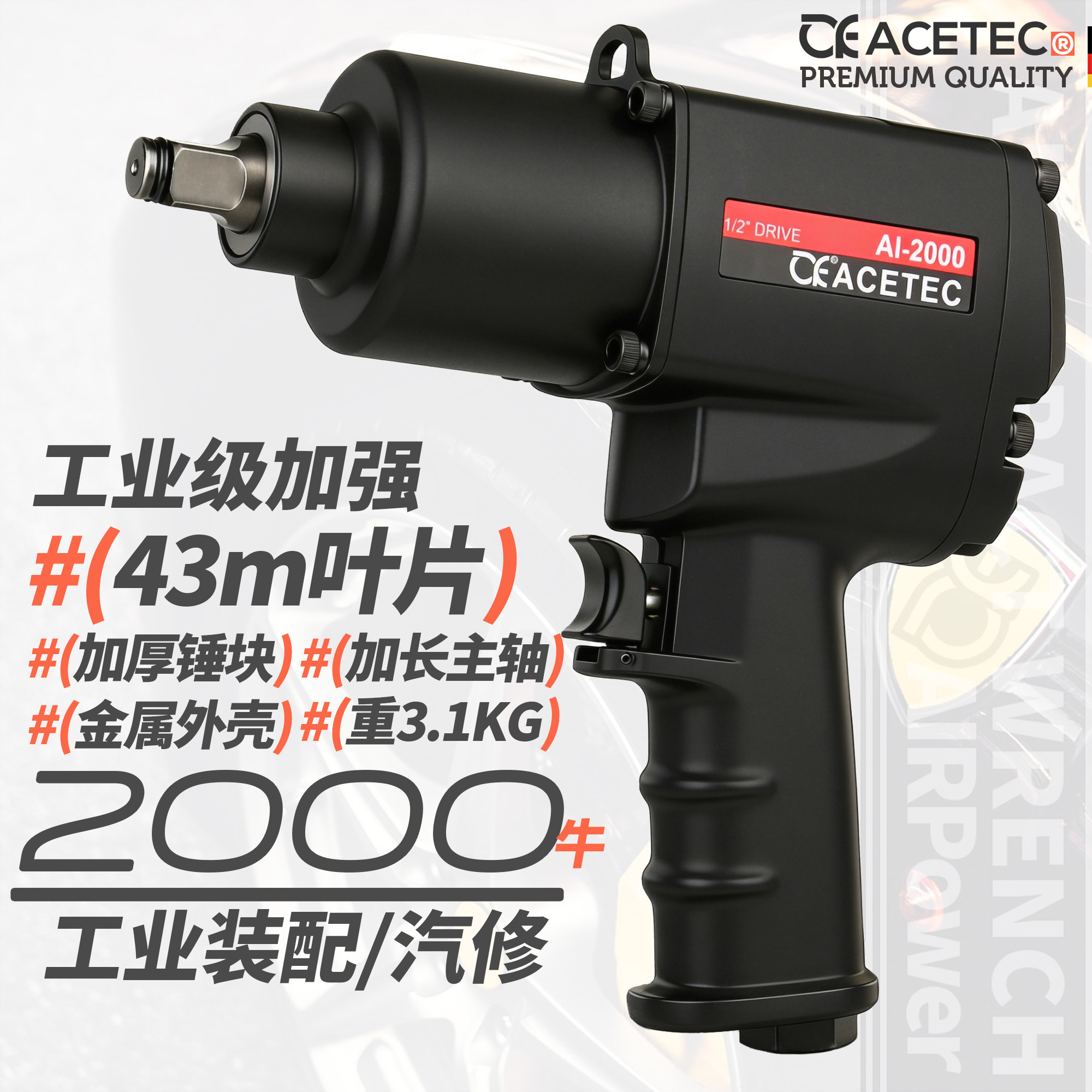 ACETEC阿斯泰克1/2气动扳手大扭力小风炮AI2000双锤汽修气扳机