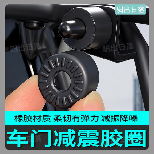 sportme别克车门减震防异响圈