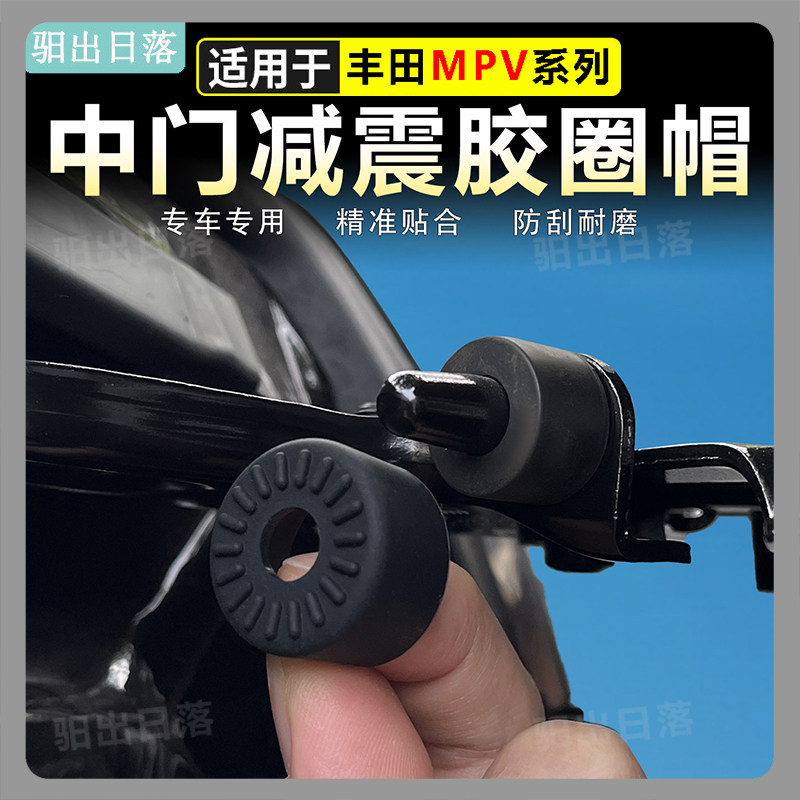 适用右舵Granvia丰田Alphard汽车中门减震门锁扣盖消除异响缓冲套