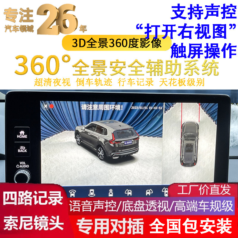 适用本田crv皓影原厂款360全景高清倒车影像皓影360全景记录改装