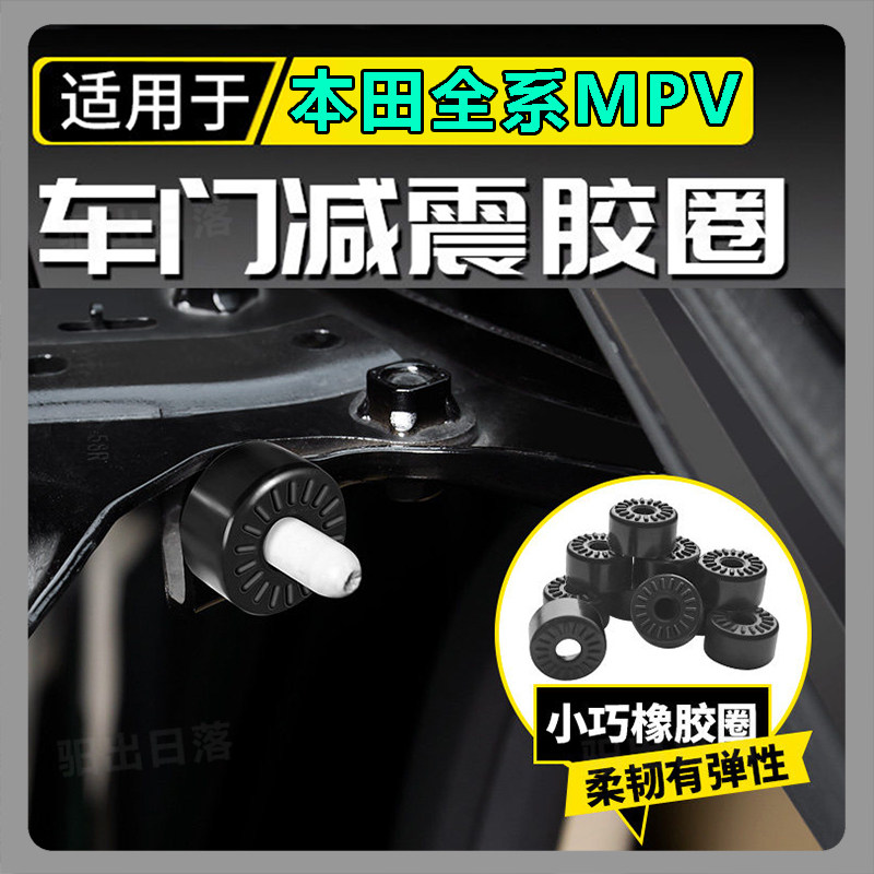 本田步威STEPWGNRP3RK系列中门减震异响圈门锁扣盖消除异响橡胶圈