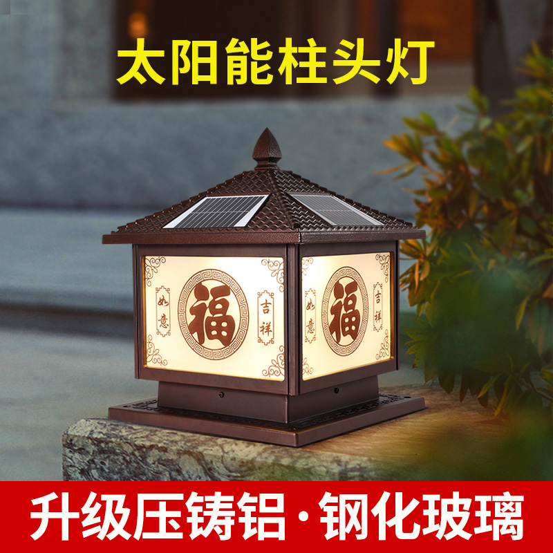 新中式柱头灯室围墙花园别墅大门柱灯户外庭院太阳能灯防水柱子灯