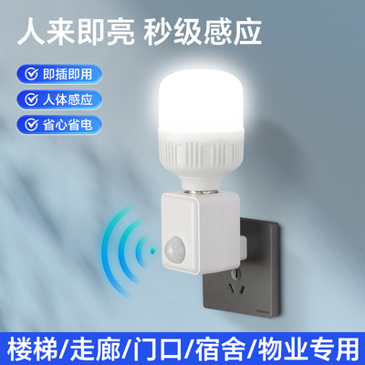 人体感应灯座楼道E27螺口灯头红外线感应灯口夜间自动感应灯开关