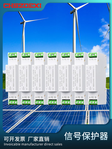 控制信号防雷装置12V模拟信号广播音频浪涌保护器24V仪表36V