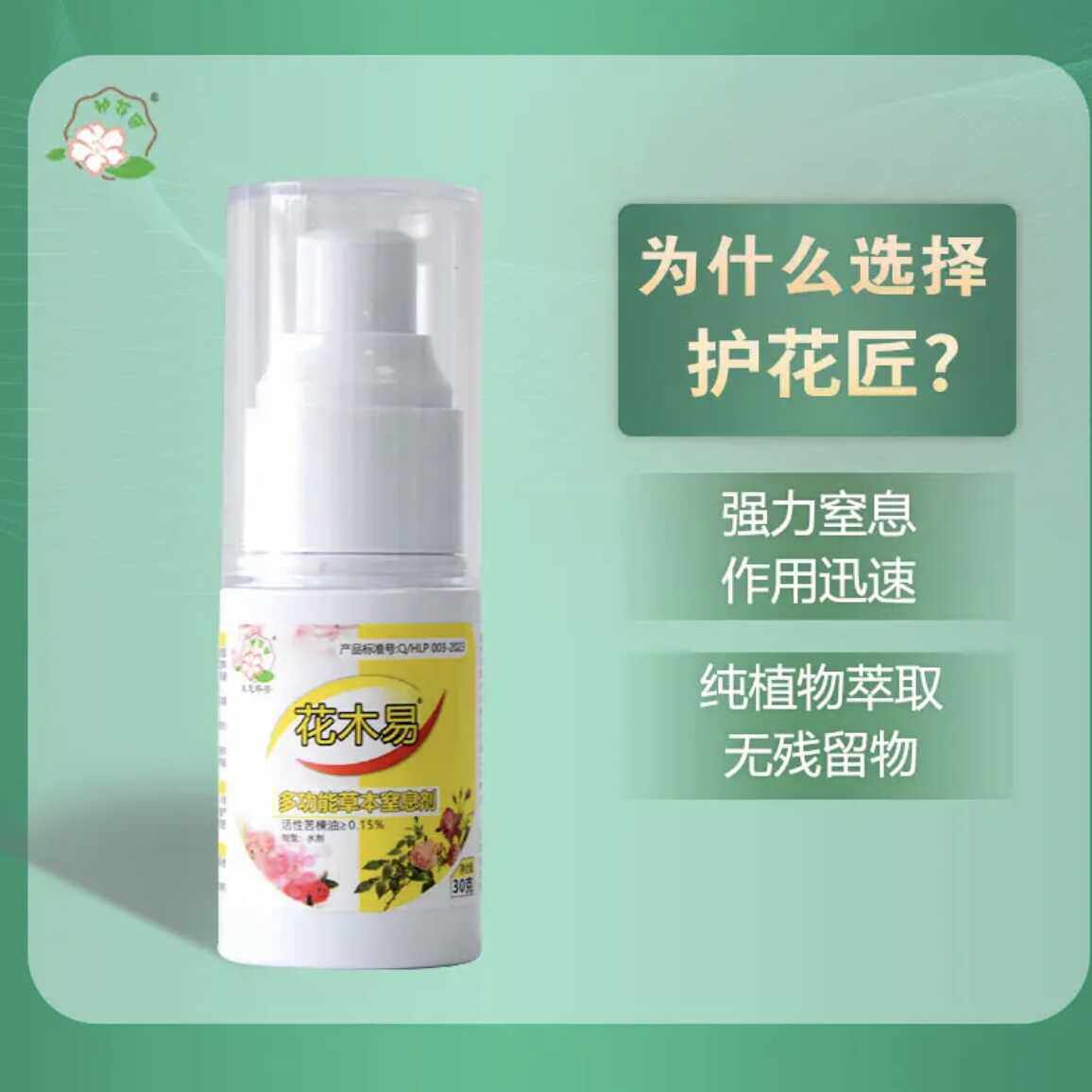 安全新型红蜘蛛专用药护花匠