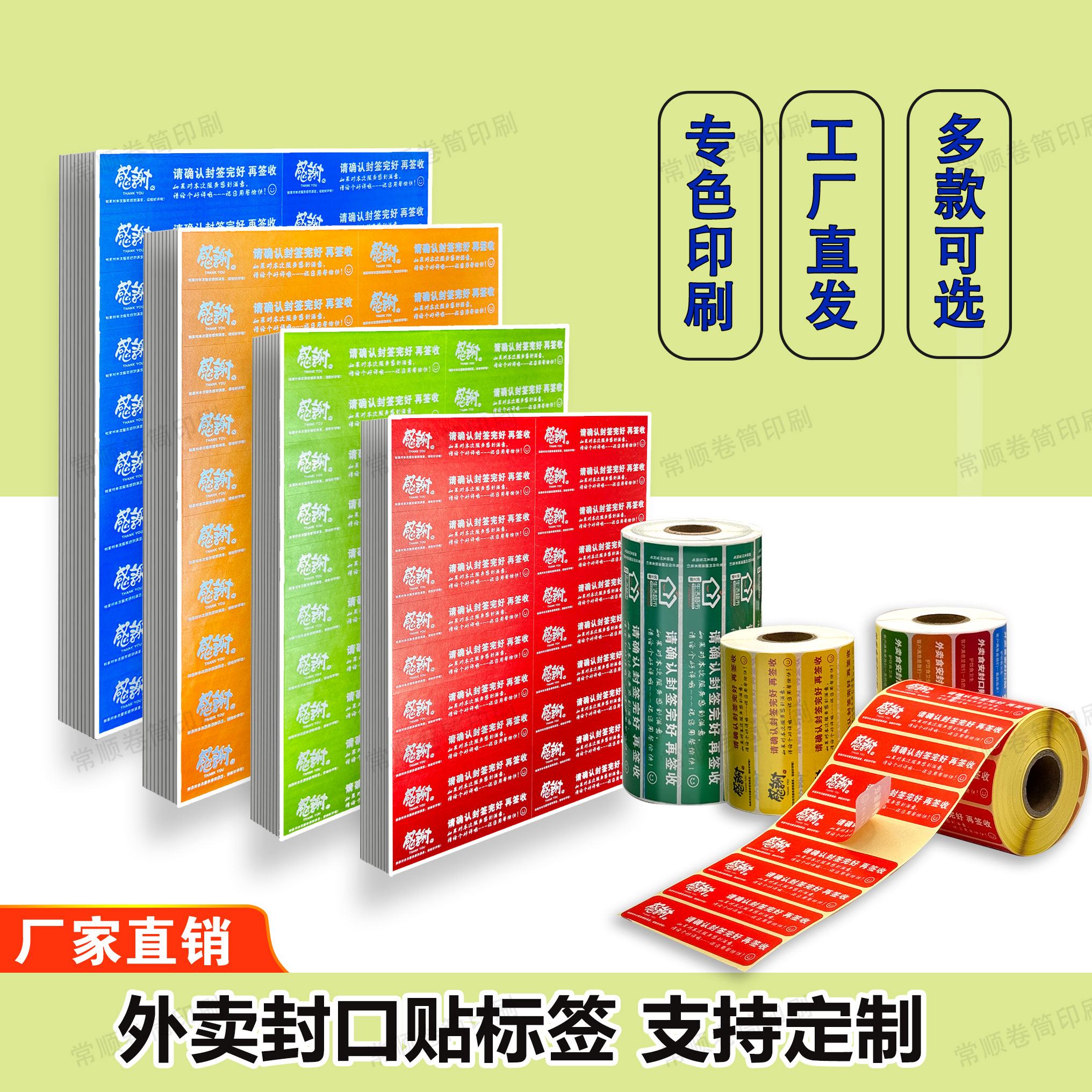 铜版纸食品安全食安红色卷筒打包袋10*2封口贴防漏一次性感恩通用