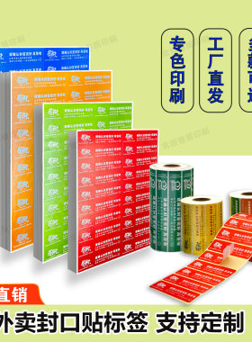 铜版纸食品安全食安红色卷筒打包袋10*2封口贴防漏一次性感恩通用