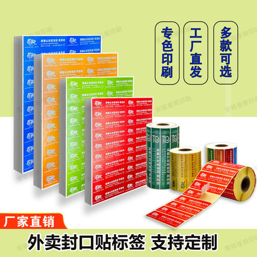 铜版纸食品安全食安红色卷筒打包袋10*2封口贴防漏一次性感恩通用