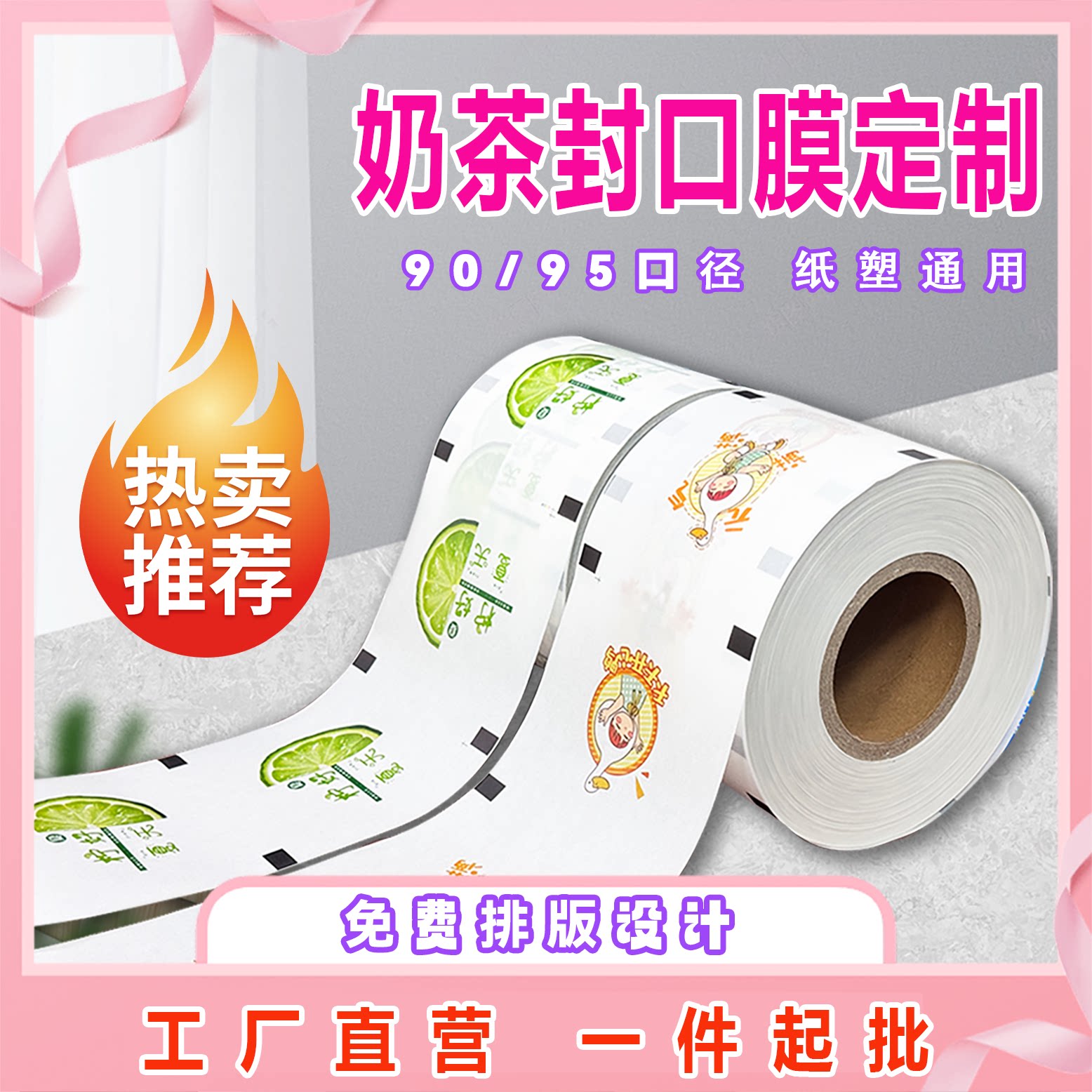 国潮高档豆浆膜柠檬水封杯膜防漏纸封口机一次性纸膜现货2024新款