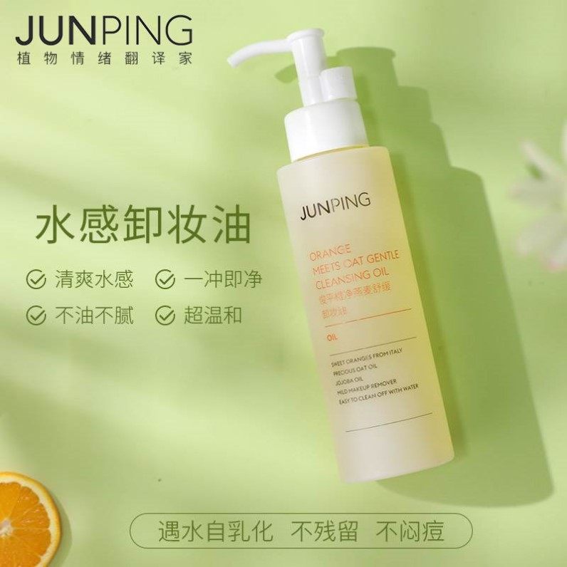 俊平卸妆油 价格 怎么样 图片