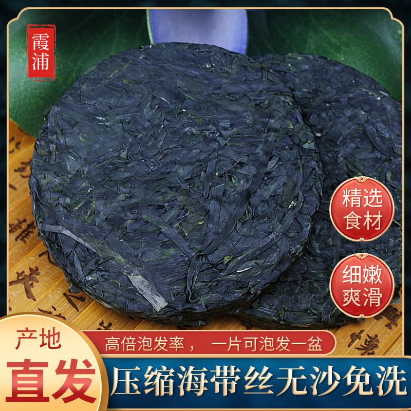 烘干压缩海带丝干货厚海带即食细丝昆布条海鲜特产海带苗圆饼22g