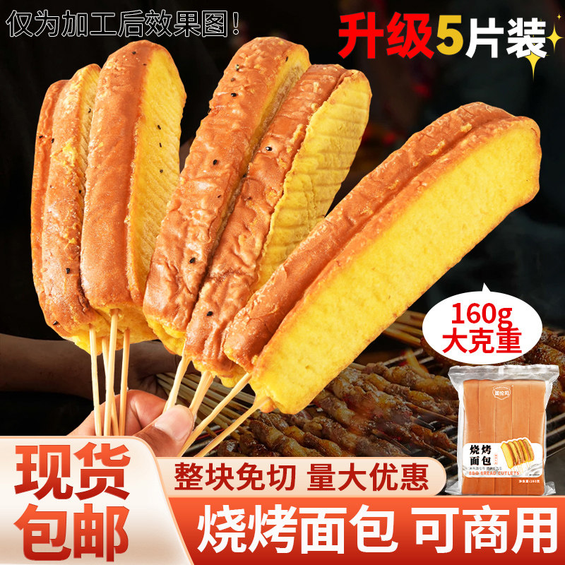 【商用烧烤】排包东北网红烘焙原料酒店烤肉免切面包条烧烤店专用