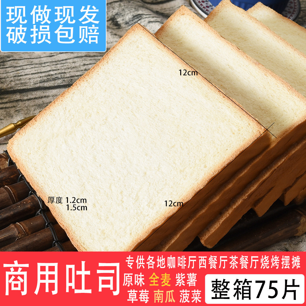 【面伦司】新鲜面包切片吐司商用摆摊三明治专用学生早餐食堂酒店