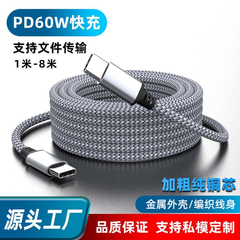 双Type-cPD60W快充适用三星苹果华为小米手机笔记本充电数据线