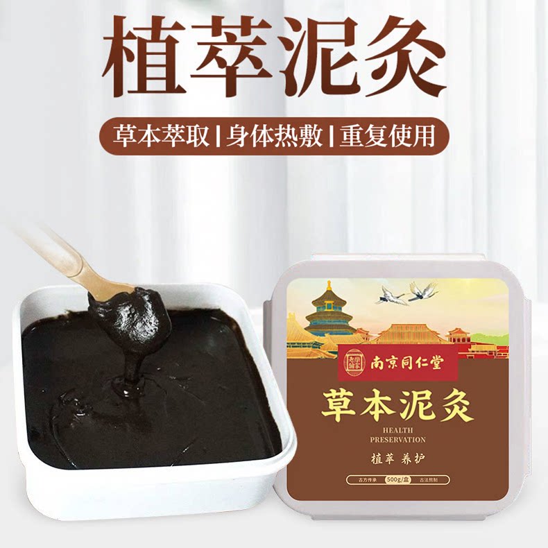 草本泥灸膏全身热敷泥膏