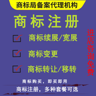 商标注册商标检索商标递交商标变更商标转让商标续展商标复审