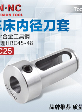 海纳NC25数控车床内径辅助刀套镗刀减径套变径套CNC刀塔车刀套