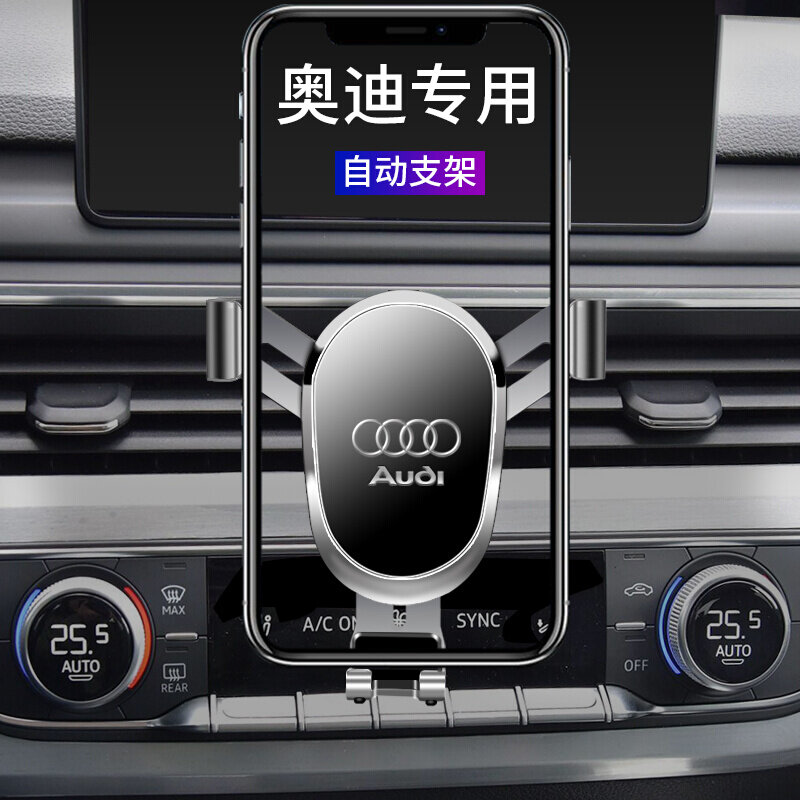 用于奥迪A4lA3A6la5手机架q2q3Q5l Q7车载支架合金无线专用卡扣式