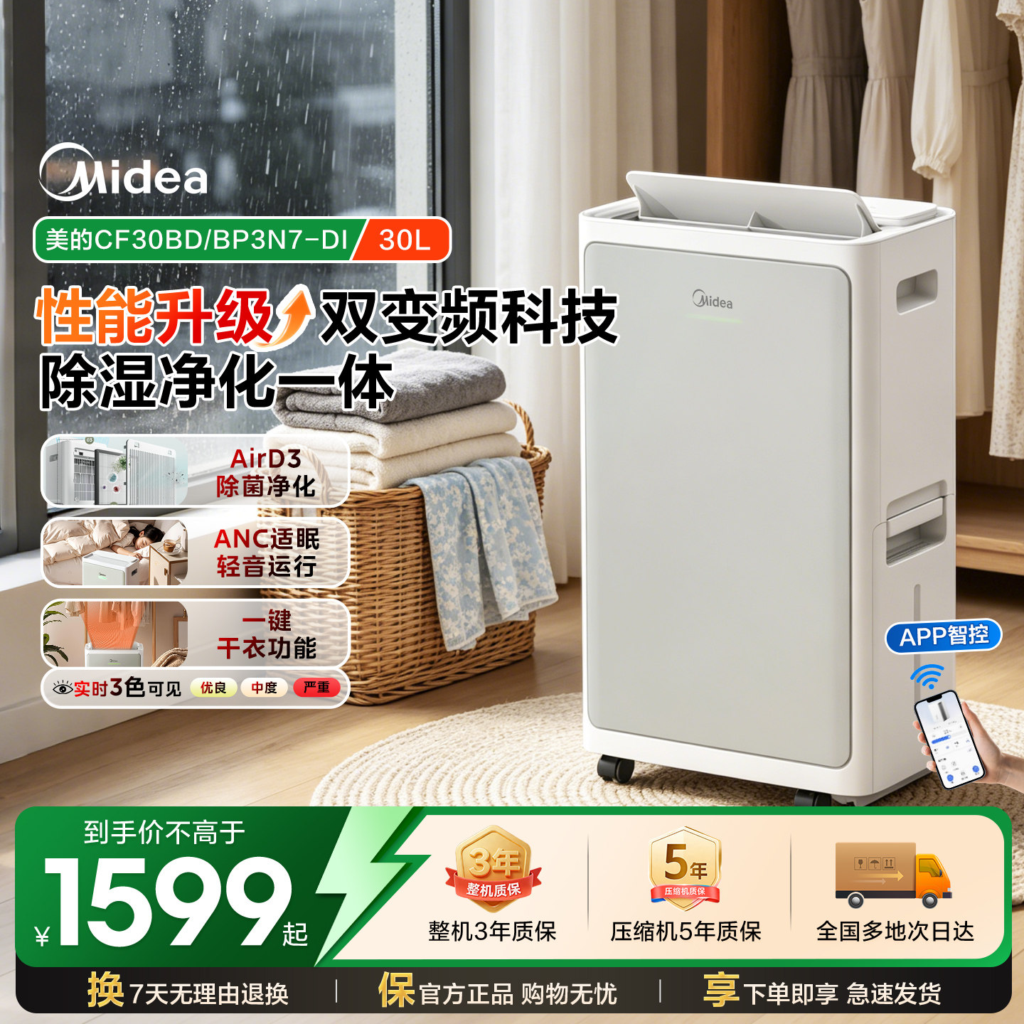 美的安睡除湿机变频轻音30升抽湿器空气净化器二合一除湿神器30DI