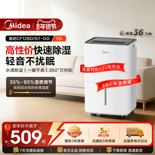 美的除湿器家用轻音小型抽湿机别墅室内卧室12升干衣回南天吸湿器