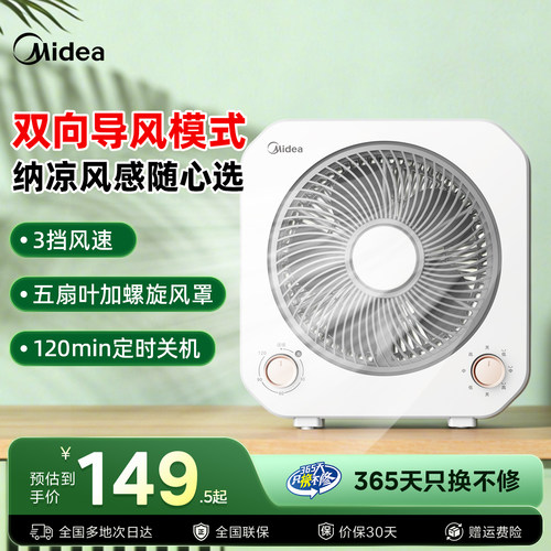 美的小型卧室电风扇KYT20-25F