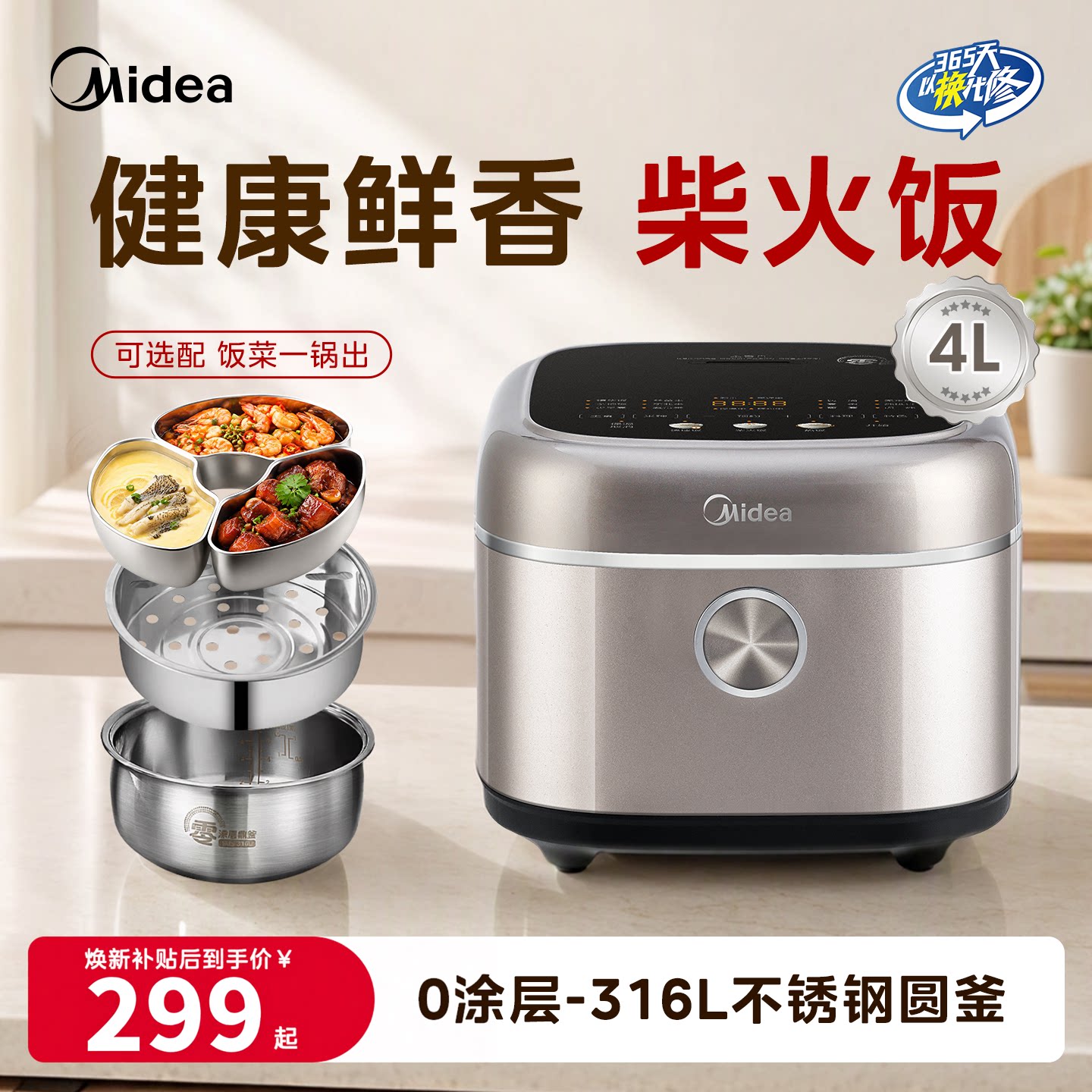 美的电饭煲316不锈钢电饭锅家用4L大容量多功能智能0涂层2026新款