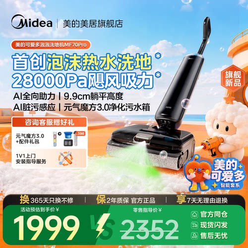 美的70Pro洗地家用泡沫热水飓风