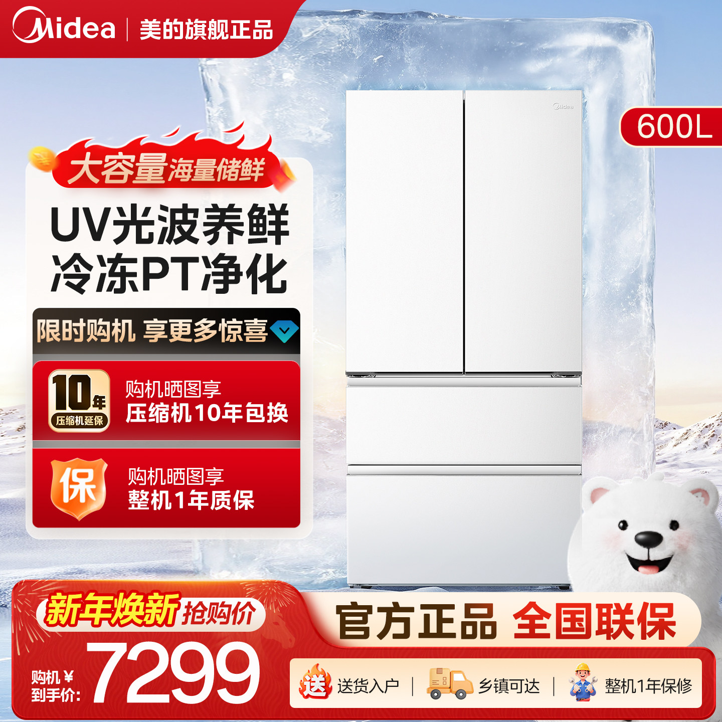 美的熊墩墩PRO超净600L法式多门双开家用冰箱超薄零嵌入式双系统