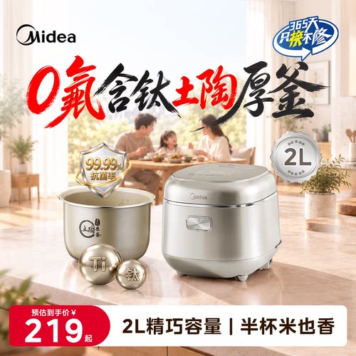 美的小容量电饭煲2L土陶厚釜207L