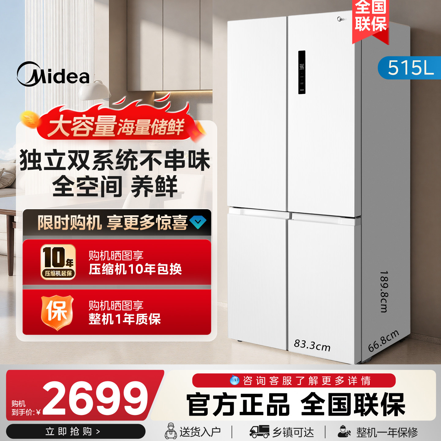 美的540双系统双循环双开四门十字对开家用带制冰盒风冷无霜冰箱