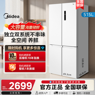美的540双系统双循环双开四门十字对开家用带制冰盒风冷无霜冰箱