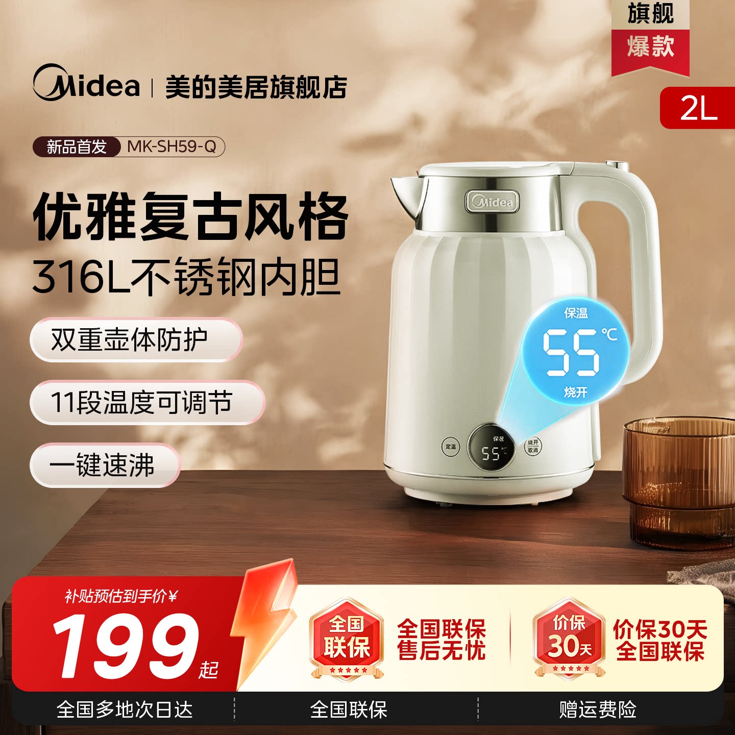 美的316L不锈钢恒温电热水壶双层