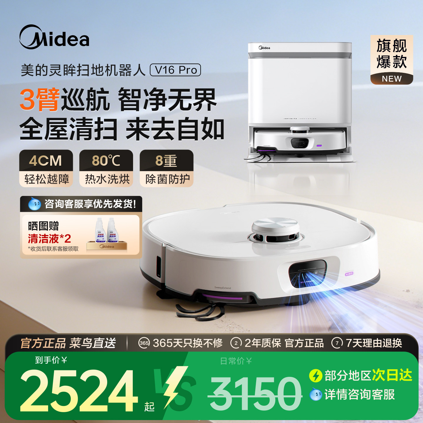 美的V16Pro扫地机器人扫拖吸一体全自动智能清扫防缠绕自清洁家用