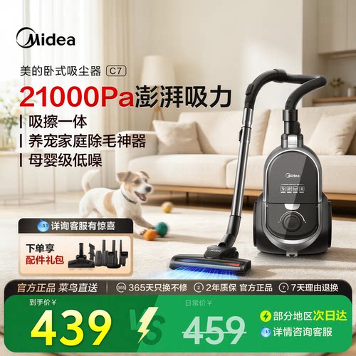 美的吸尘器C7家用大吸力大功率小型强力地毯卧式吸尘机十大品牌