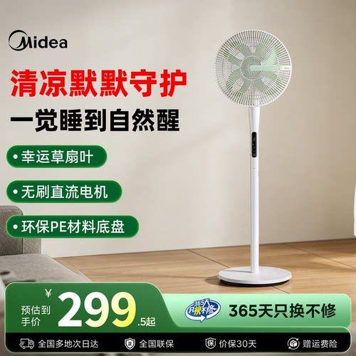 美的电风扇家用SDJ30JL
