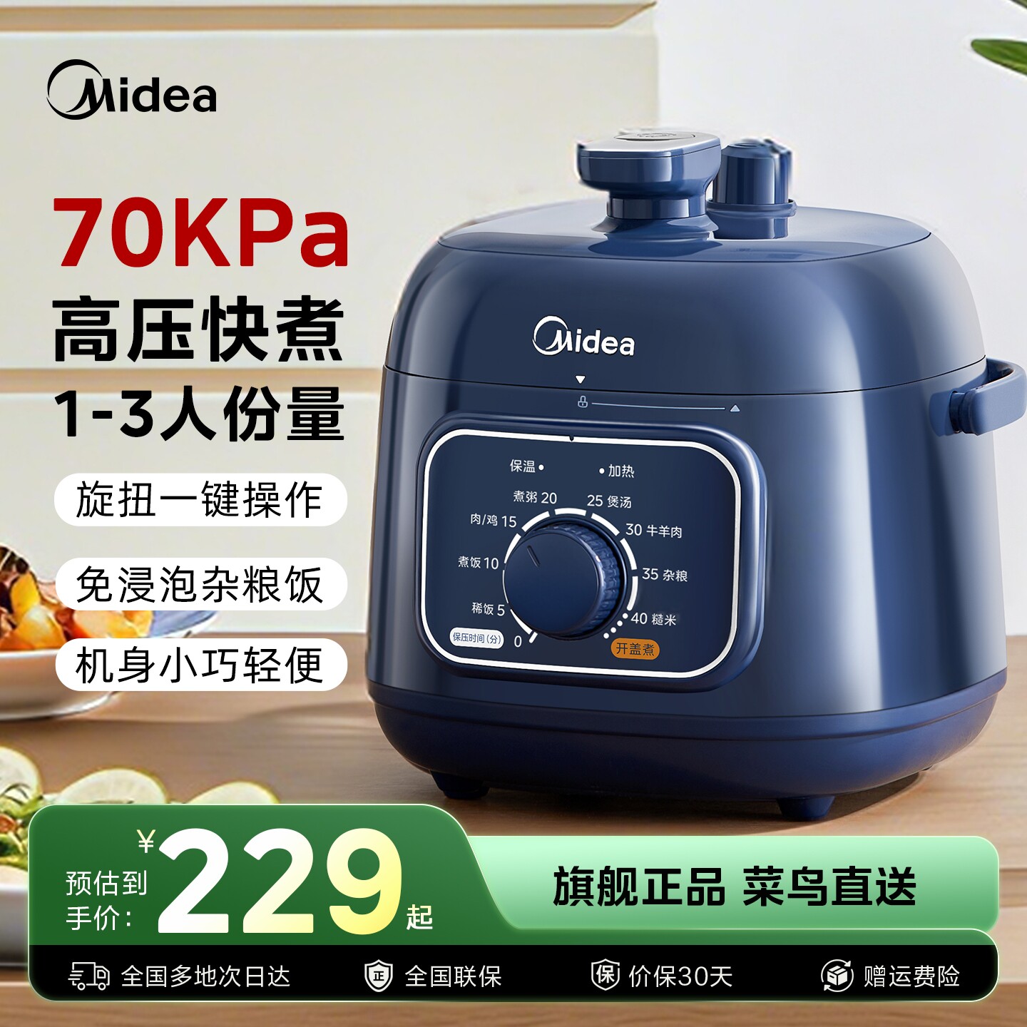 美的迷你电压力锅家用开盖电饭煲图片