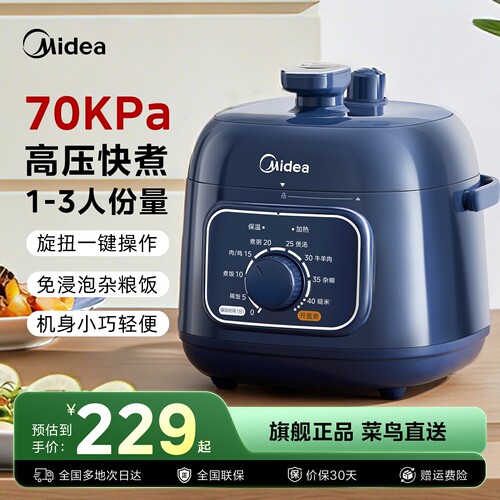 美的迷你电压力锅家用开盖电饭煲