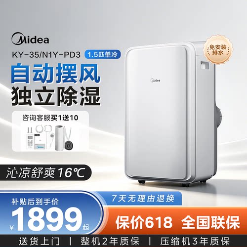 美的移动空调强劲制冷1.5匹