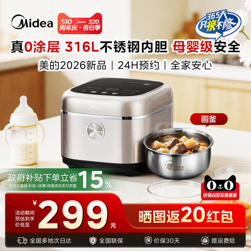 美的0涂层316不锈钢电饭煲4E05S