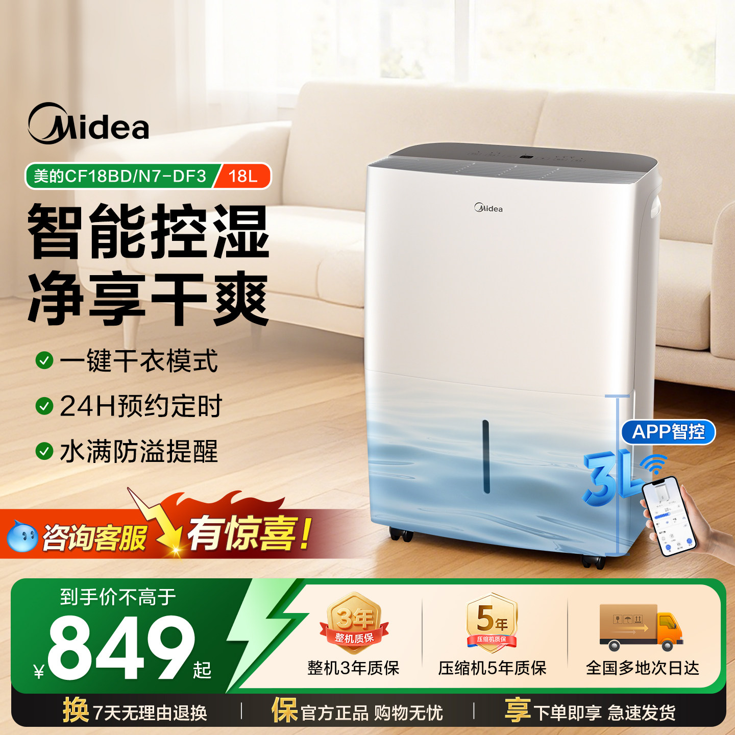 美的家用18升除湿机抽湿机客厅卧室回南天梅雨季除湿神器18DF3