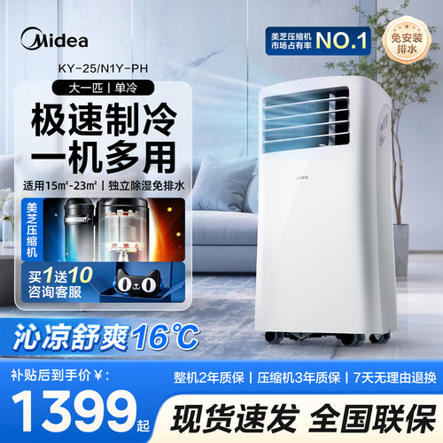 美的可移动空调单冷型便携式卧室