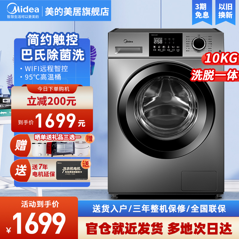 【简尚】美的10kg滚筒洗衣机全自动大容量官方家用除菌除螨V33