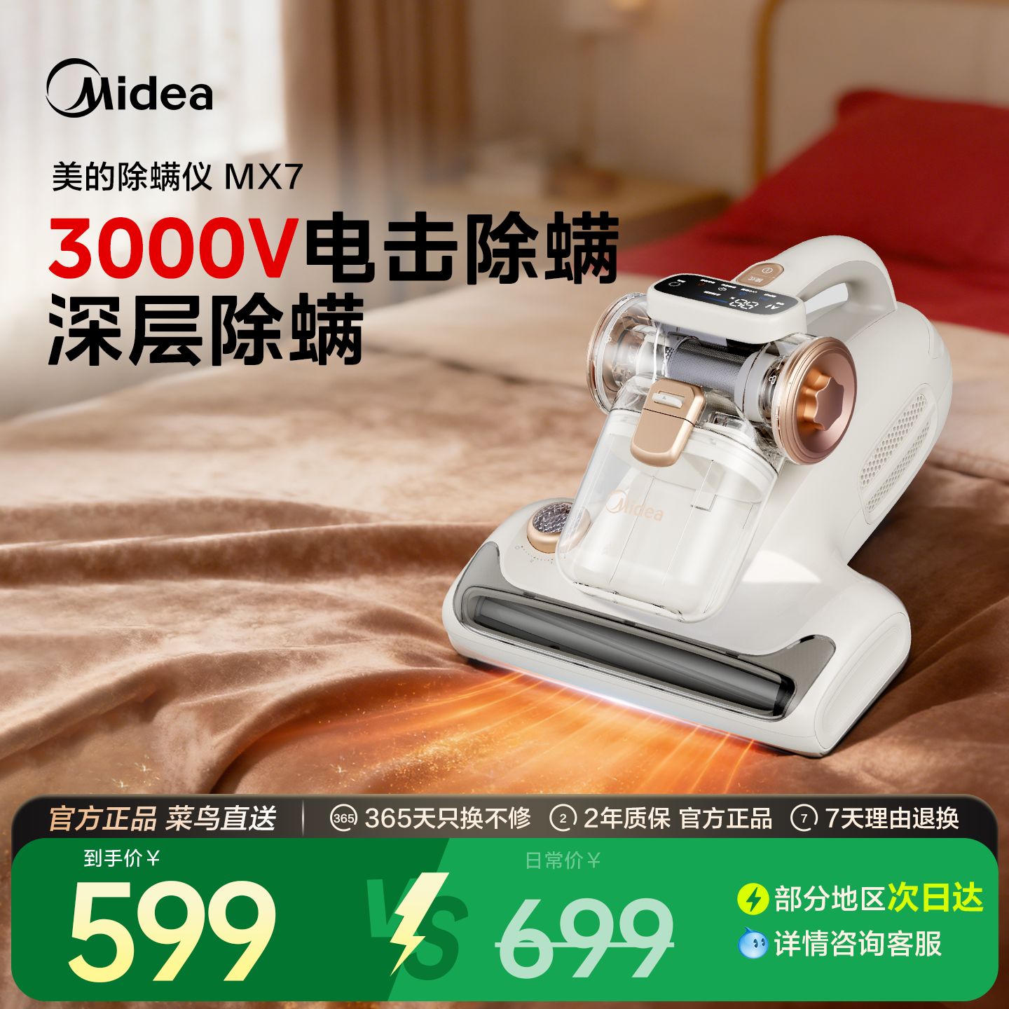【年货】美的安睡除螨仪专利电击MX7家用床上吸尘器二合一宿舍用
